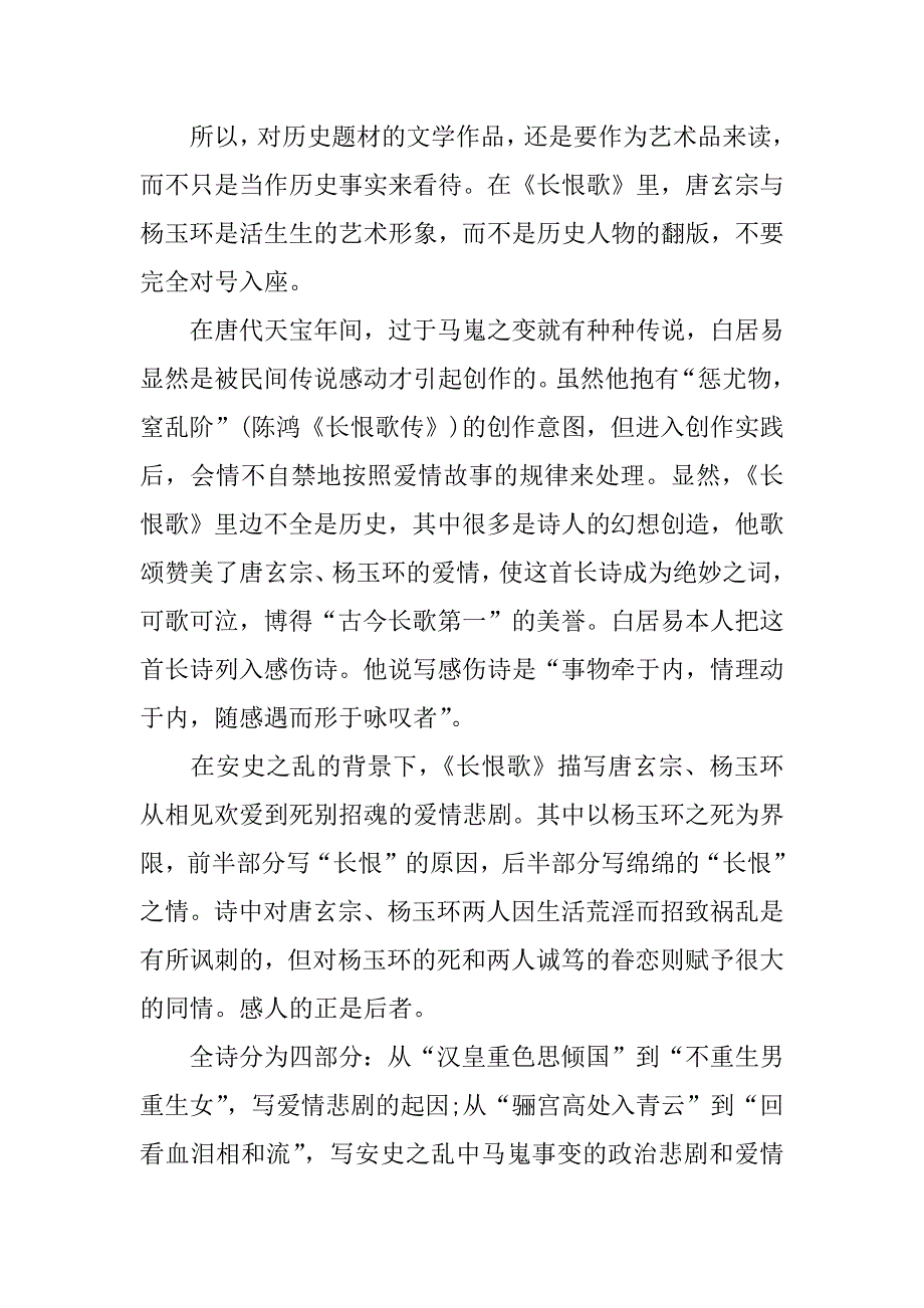 长恨歌主题.docx_第2页