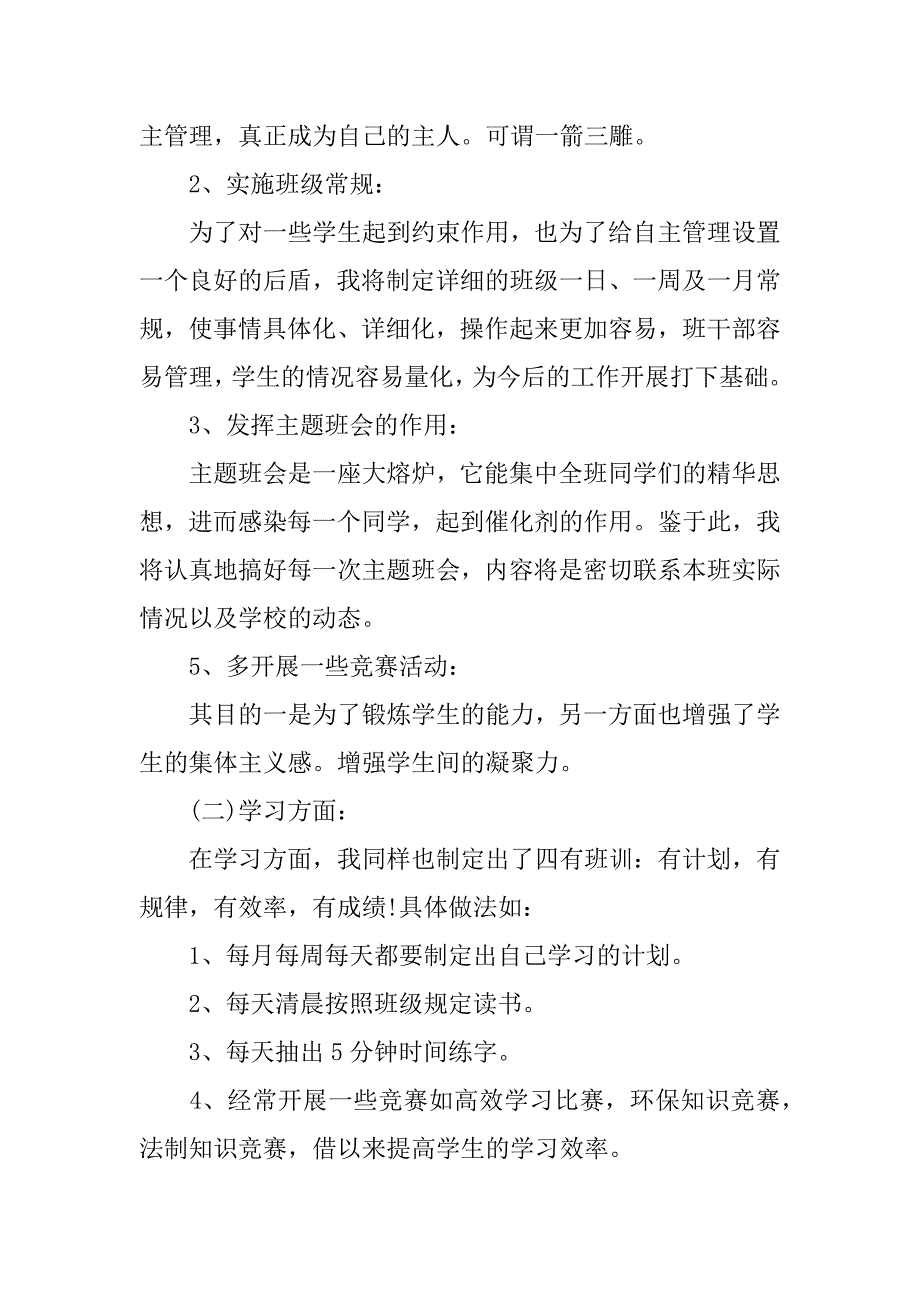 高中班主任工作计划表.docx_第4页