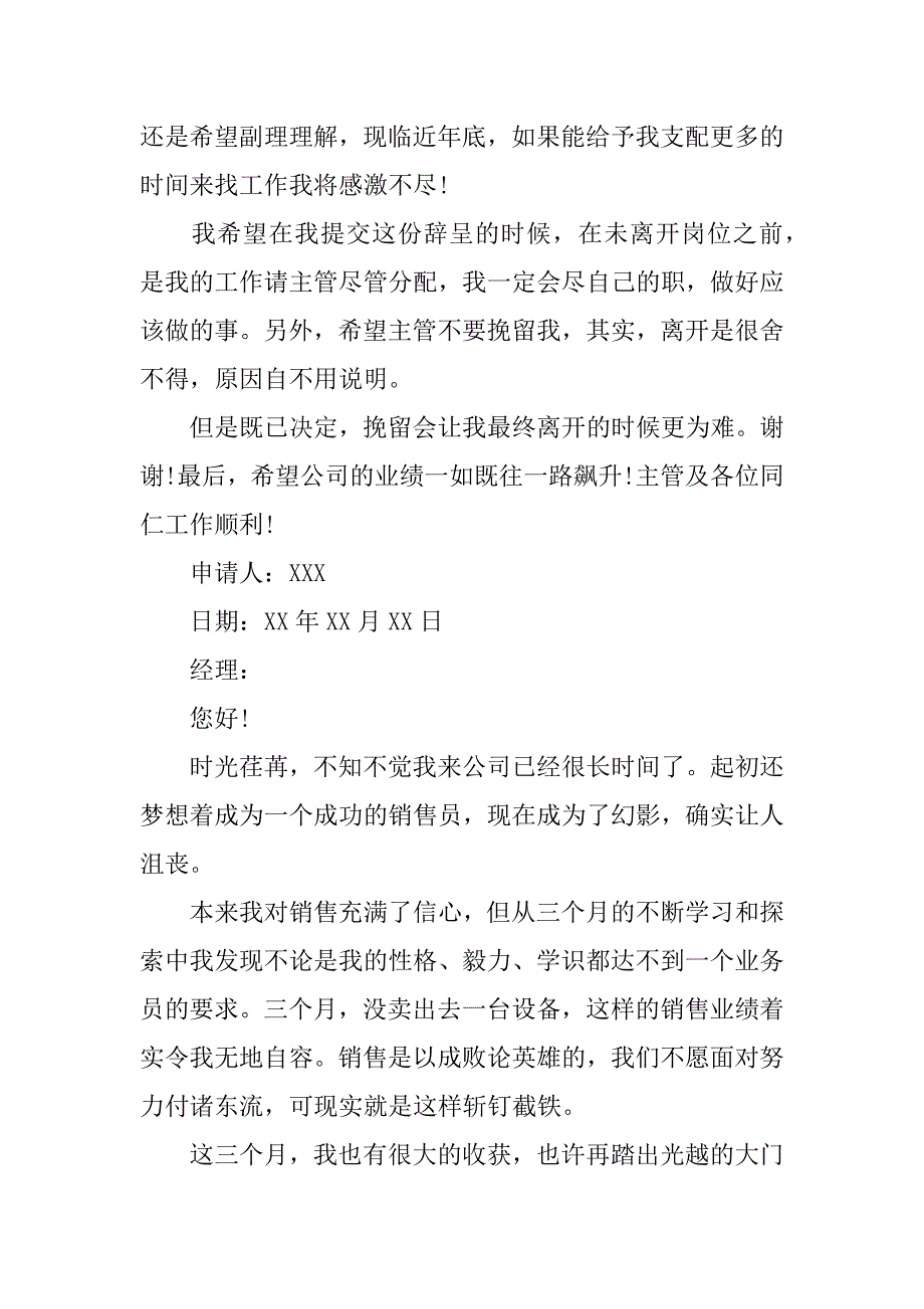 销售人员辞职申请书模板.docx_第2页