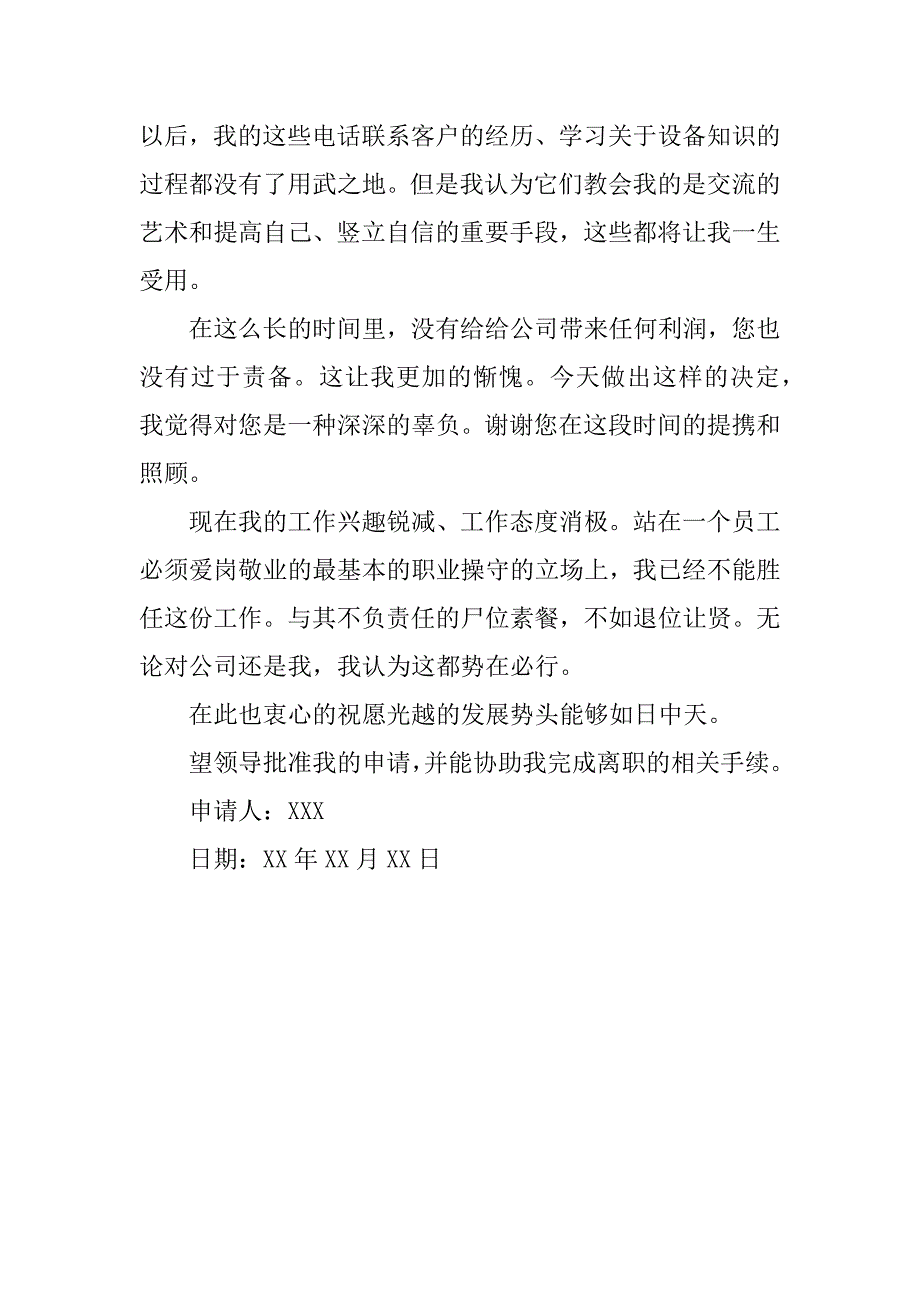 销售人员辞职申请书模板.docx_第3页