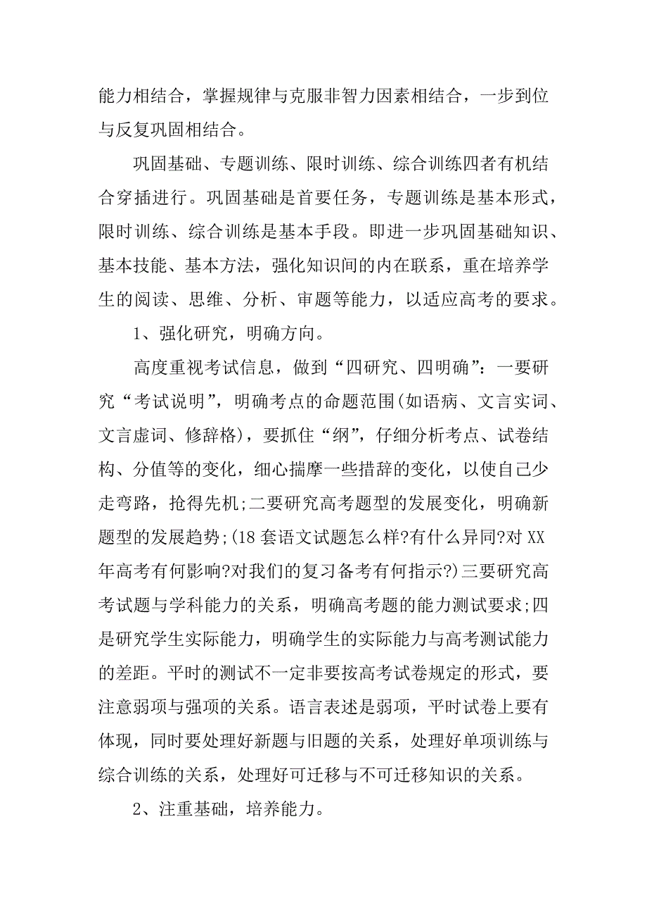 高三语文复习计划安排集锦3篇.docx_第3页