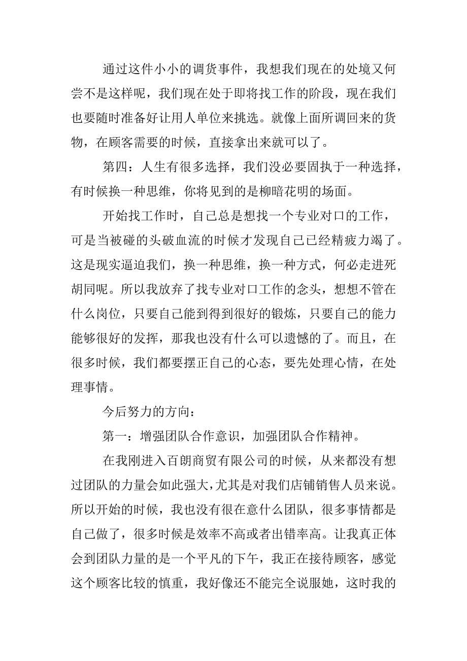 销售人员的实习报告分析.docx_第5页