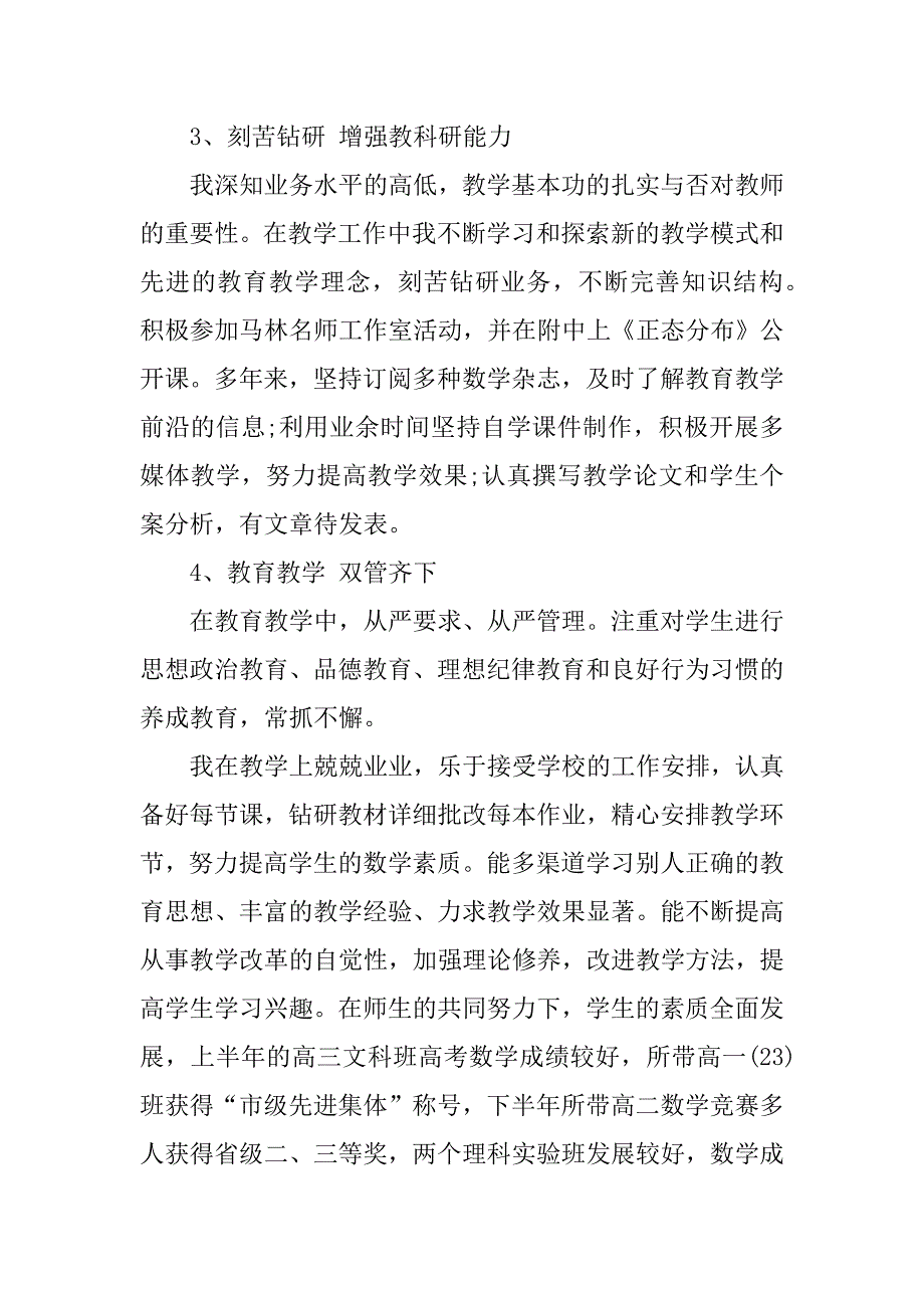 高中教师述职报告_1.docx_第2页