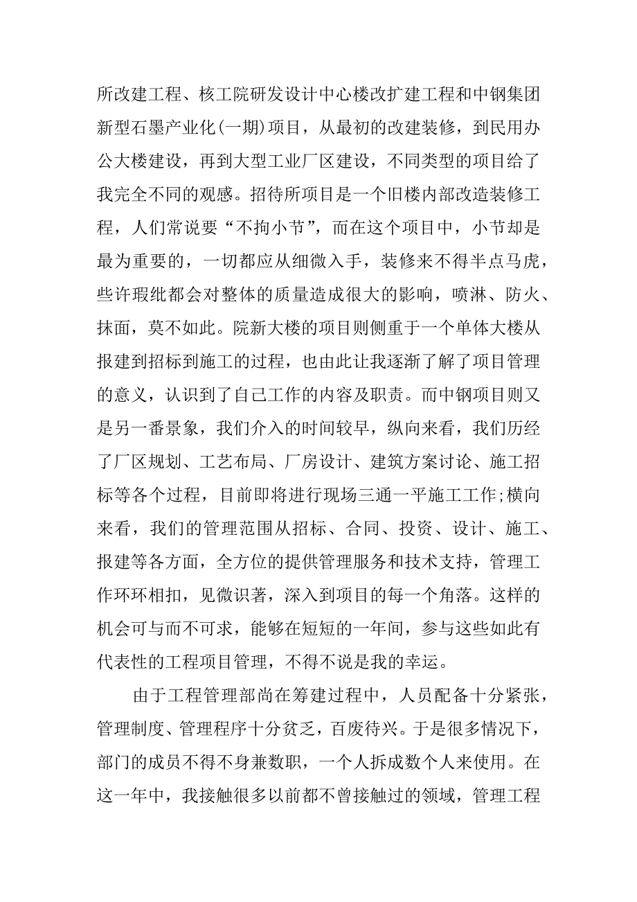 试用期目标完成情况（员工自我总结.docx_第2页