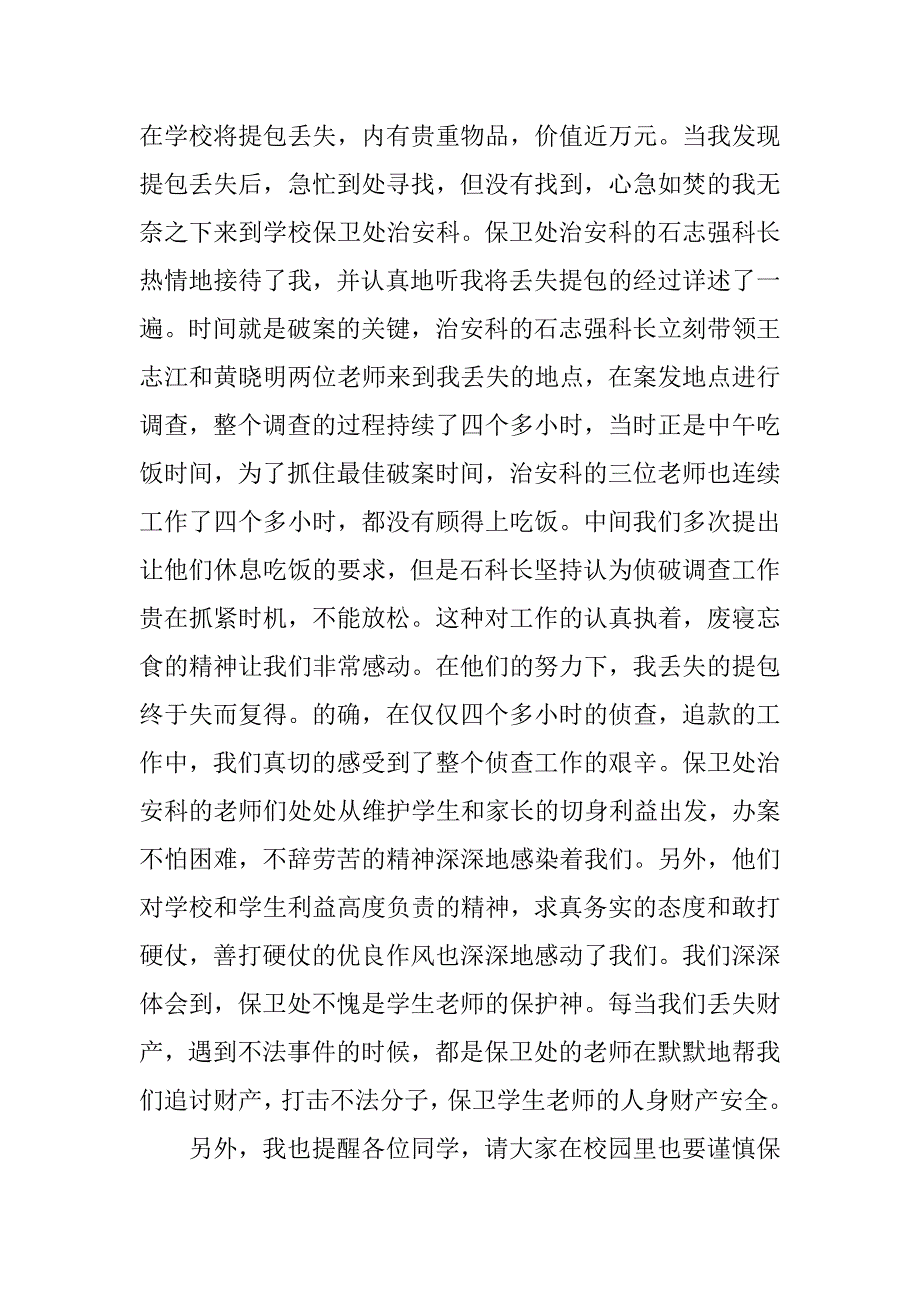 高考学生感谢信大全.docx_第4页