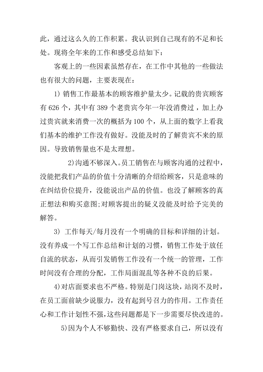 超市第一季度店长总结.docx_第2页