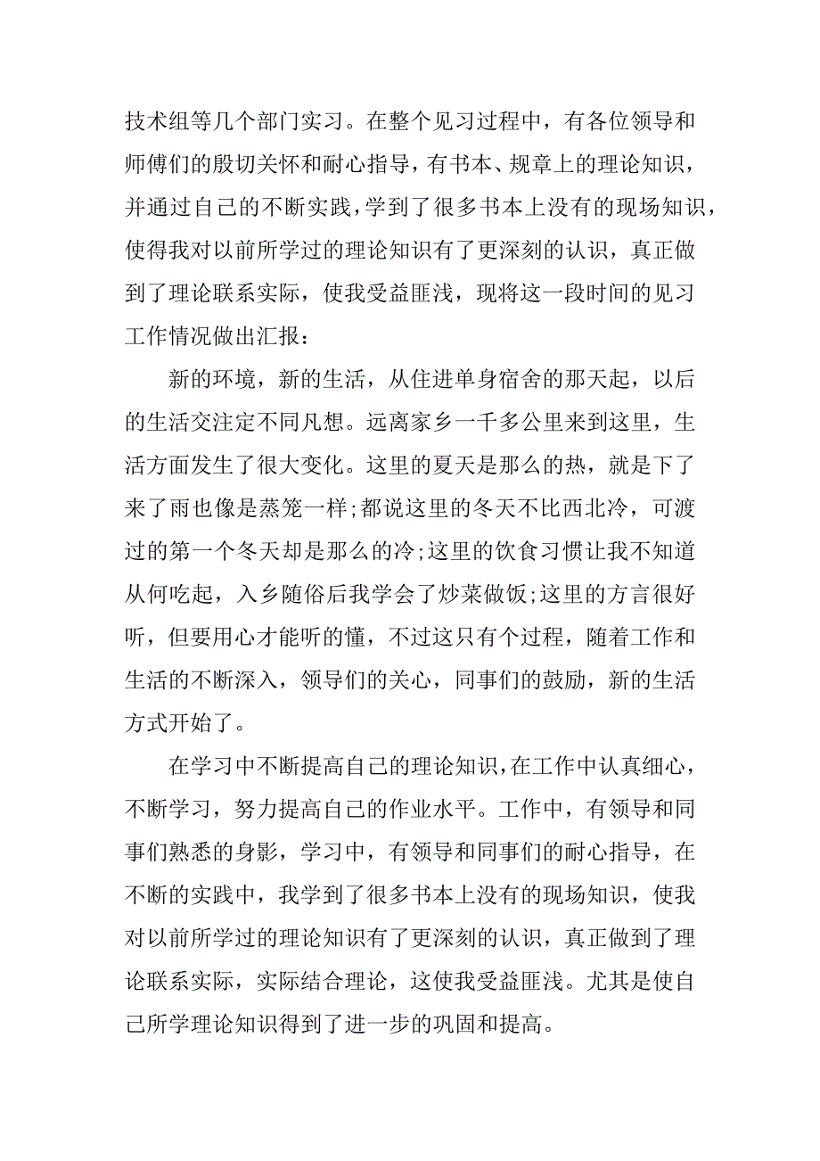 铁路实习报告的.docx_第2页