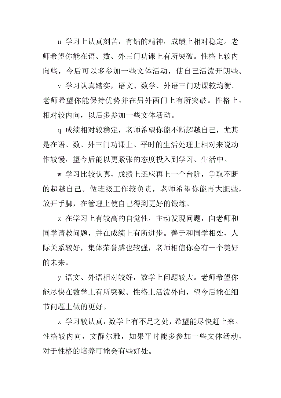 高中学生评语报告.docx_第4页