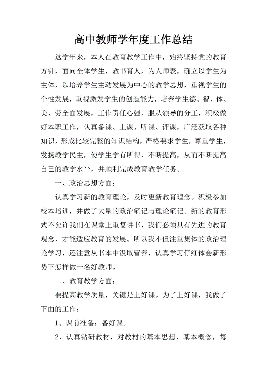 高中教师学年度工作总结.docx_第1页