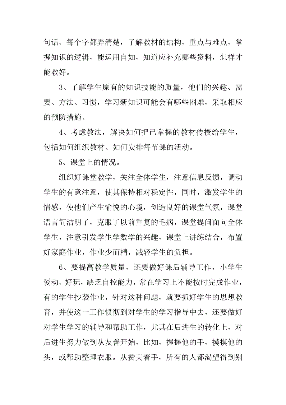 高中教师学年度工作总结.docx_第2页