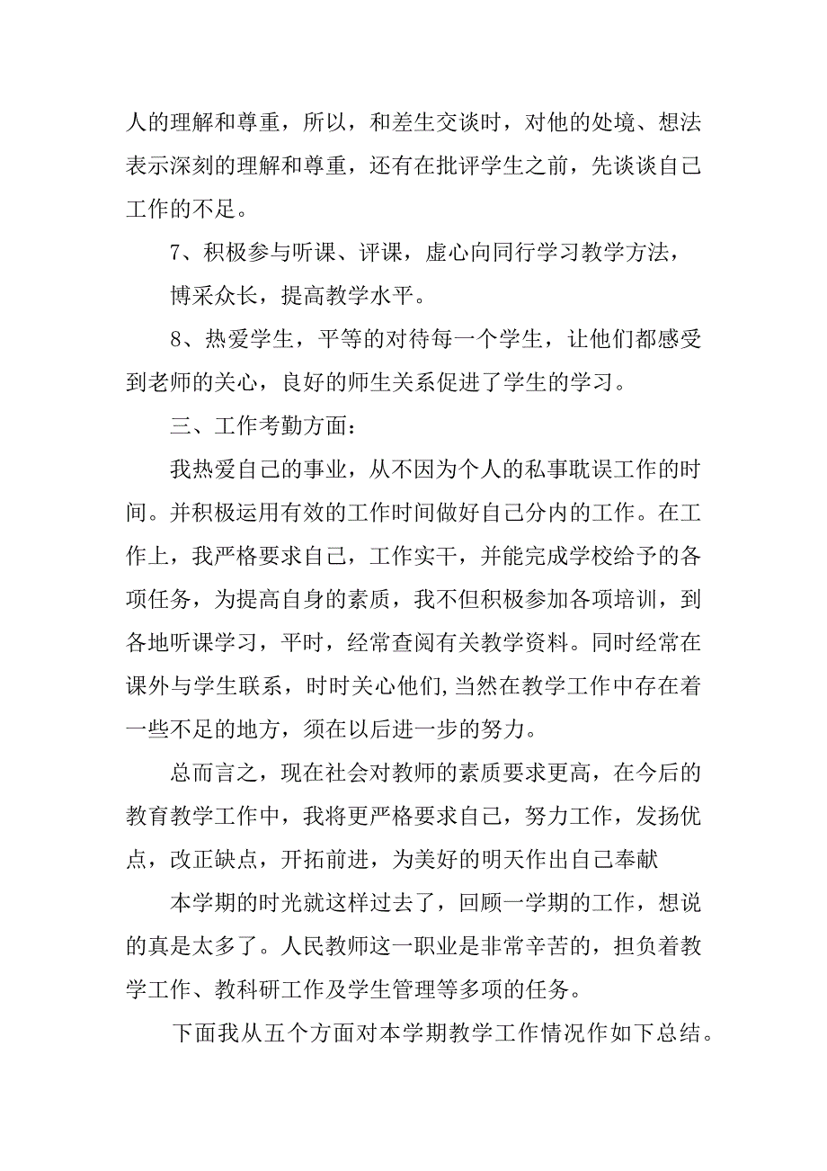 高中教师学年度工作总结.docx_第3页