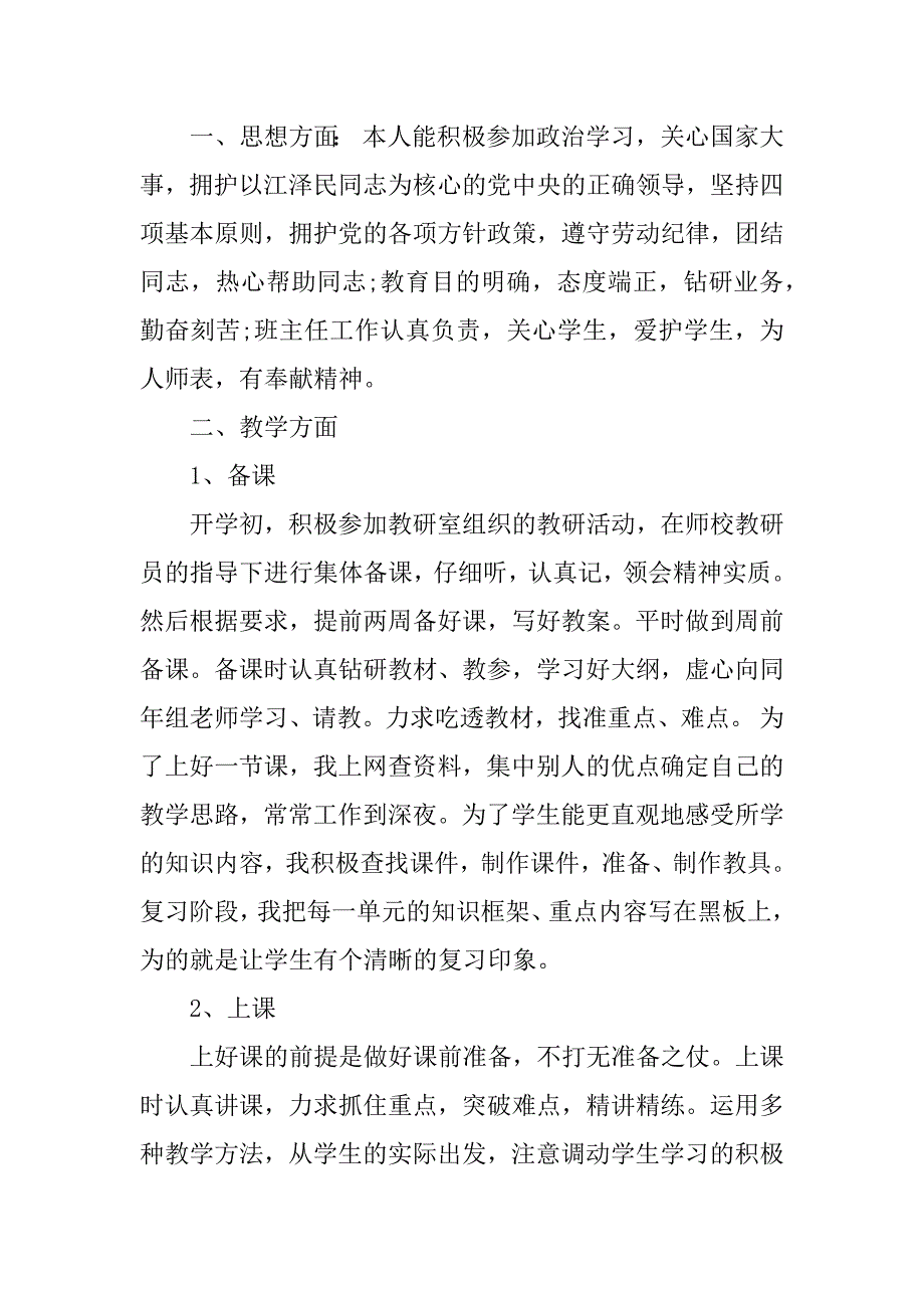 高中教师学年度工作总结.docx_第4页