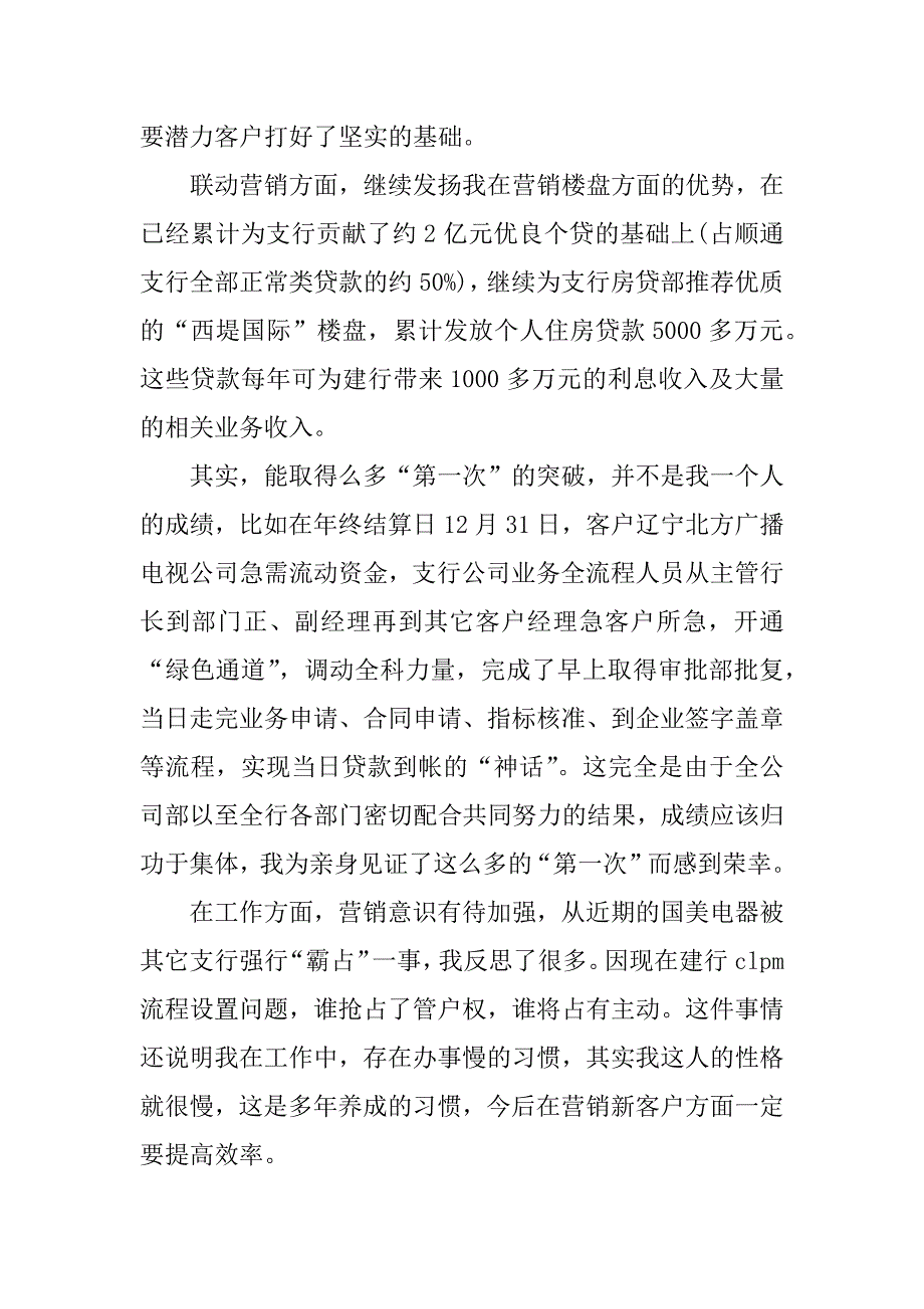 银行业务部年终总结_1.docx_第4页