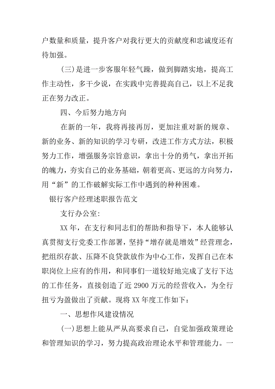 银行客户经理述职报告_1.docx_第3页