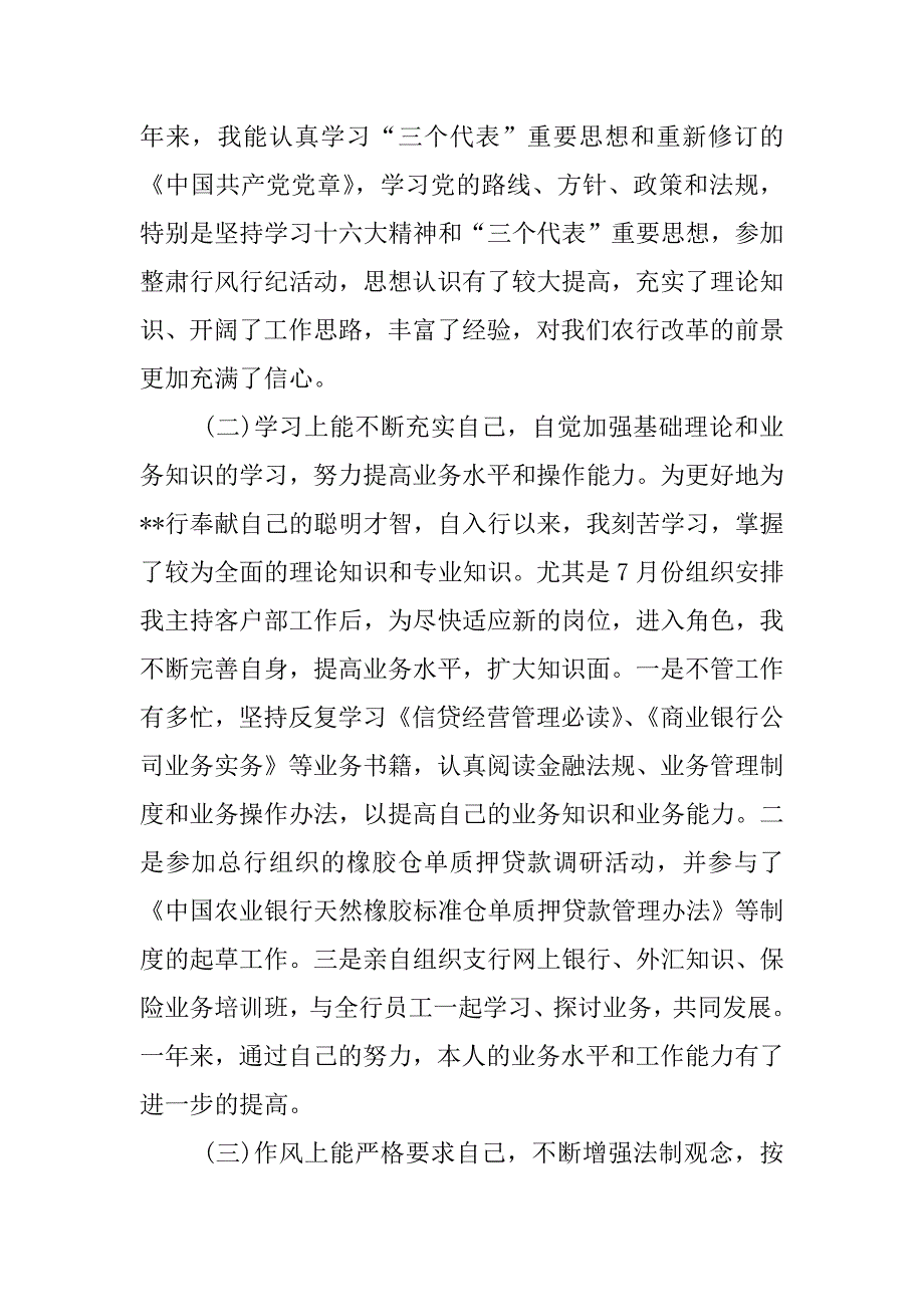 银行客户经理述职报告_1.docx_第4页