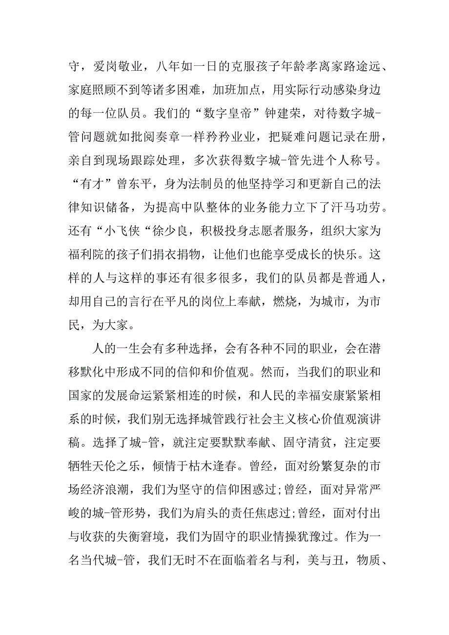 践行社会主义核心价值观精彩演讲稿示例.docx_第2页