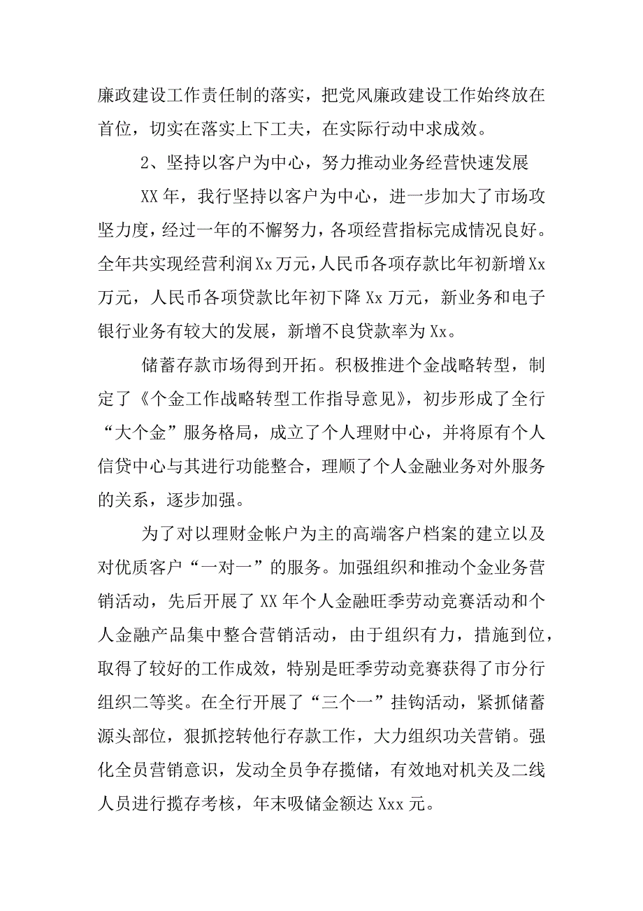 银行副行长年终述职报告.docx_第2页