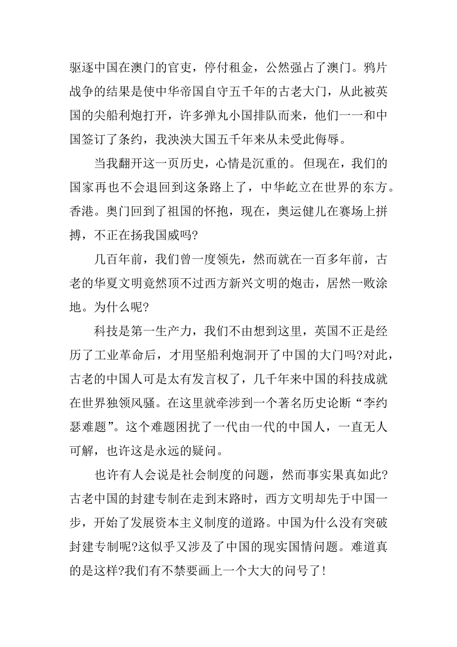 鸦片战争观后感_1.docx_第4页