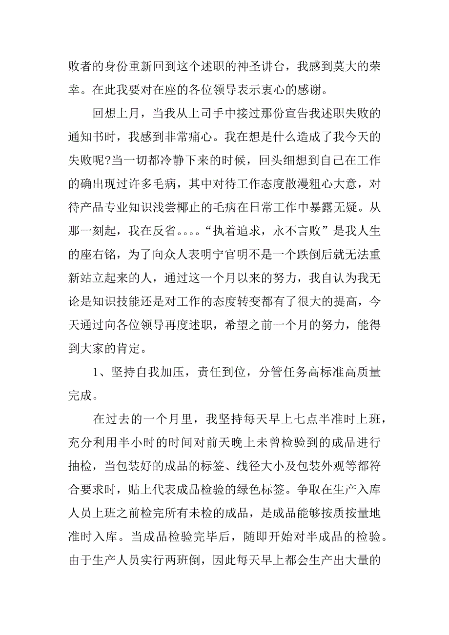 质量监督员述职报告.docx_第4页