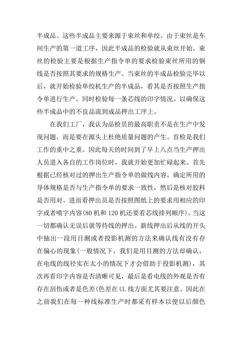 质量监督员述职报告.docx_第5页