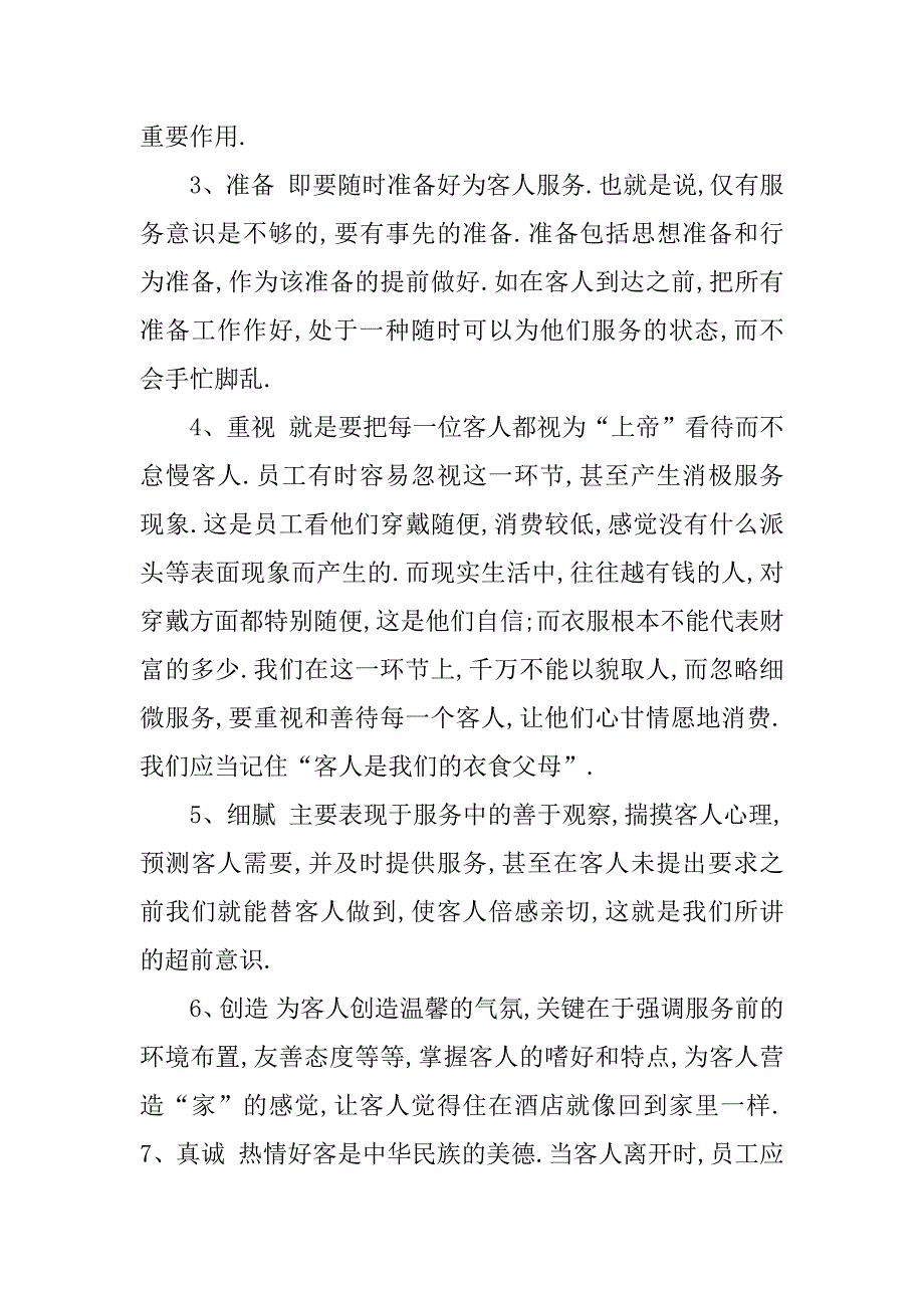 酒店服务员年终工作总结.docx_第2页