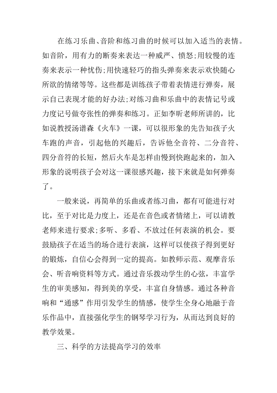 音乐教师讲课心得体会.docx_第2页