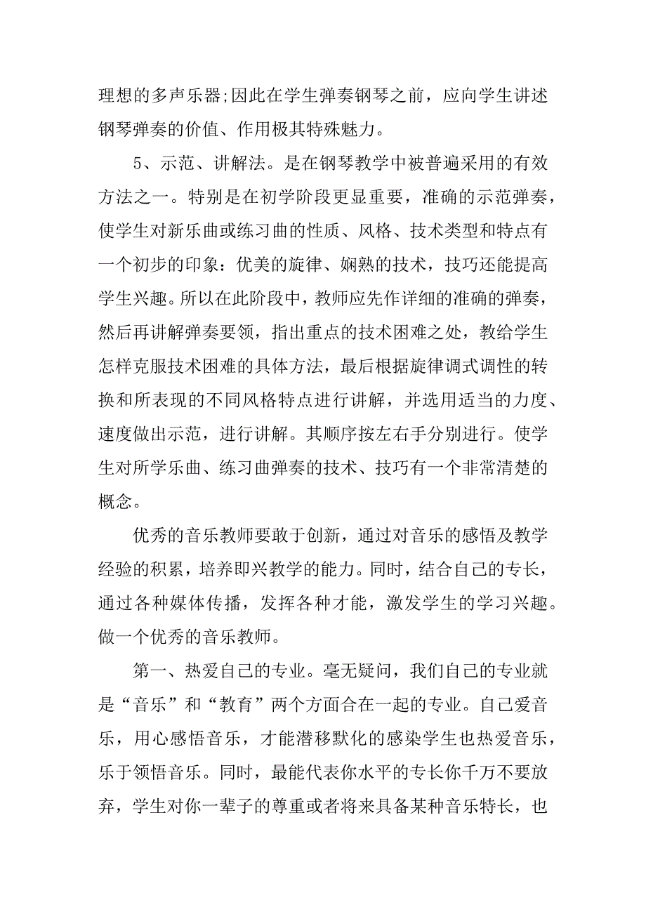 音乐教师讲课心得体会.docx_第4页