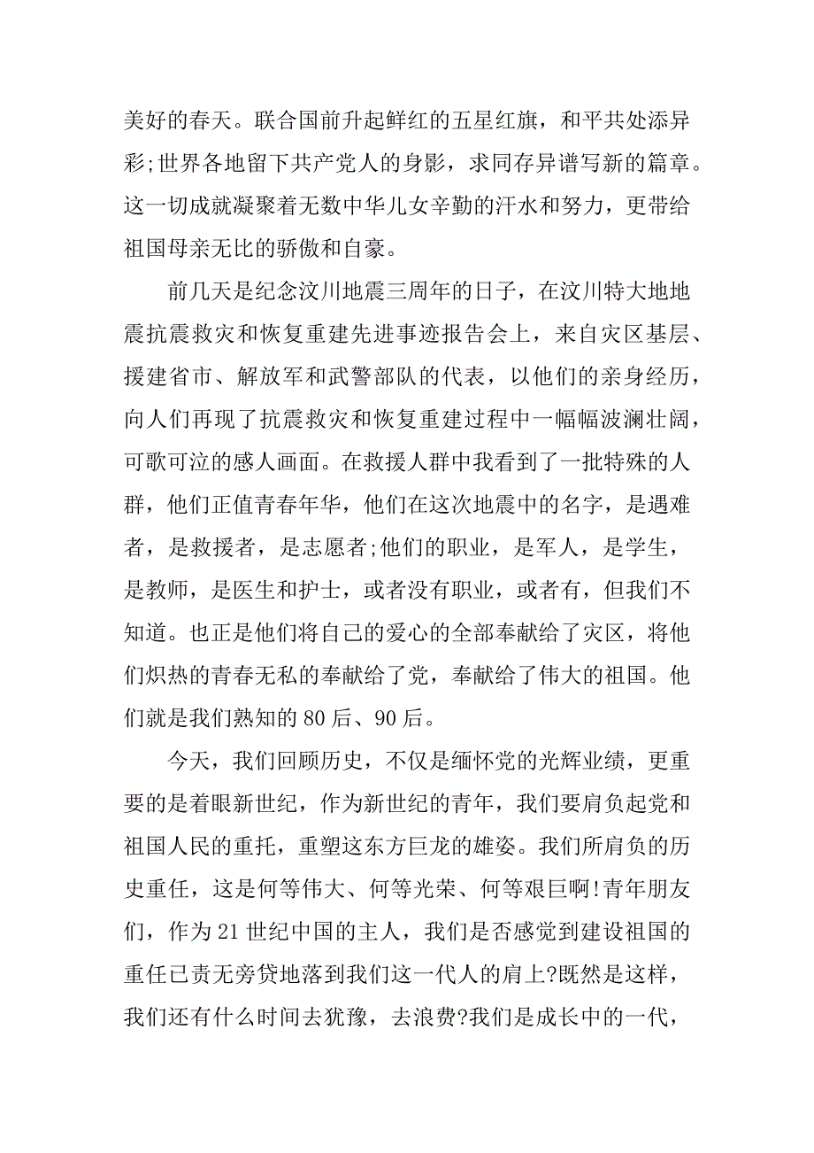 高中生青春励志演讲稿.docx_第3页