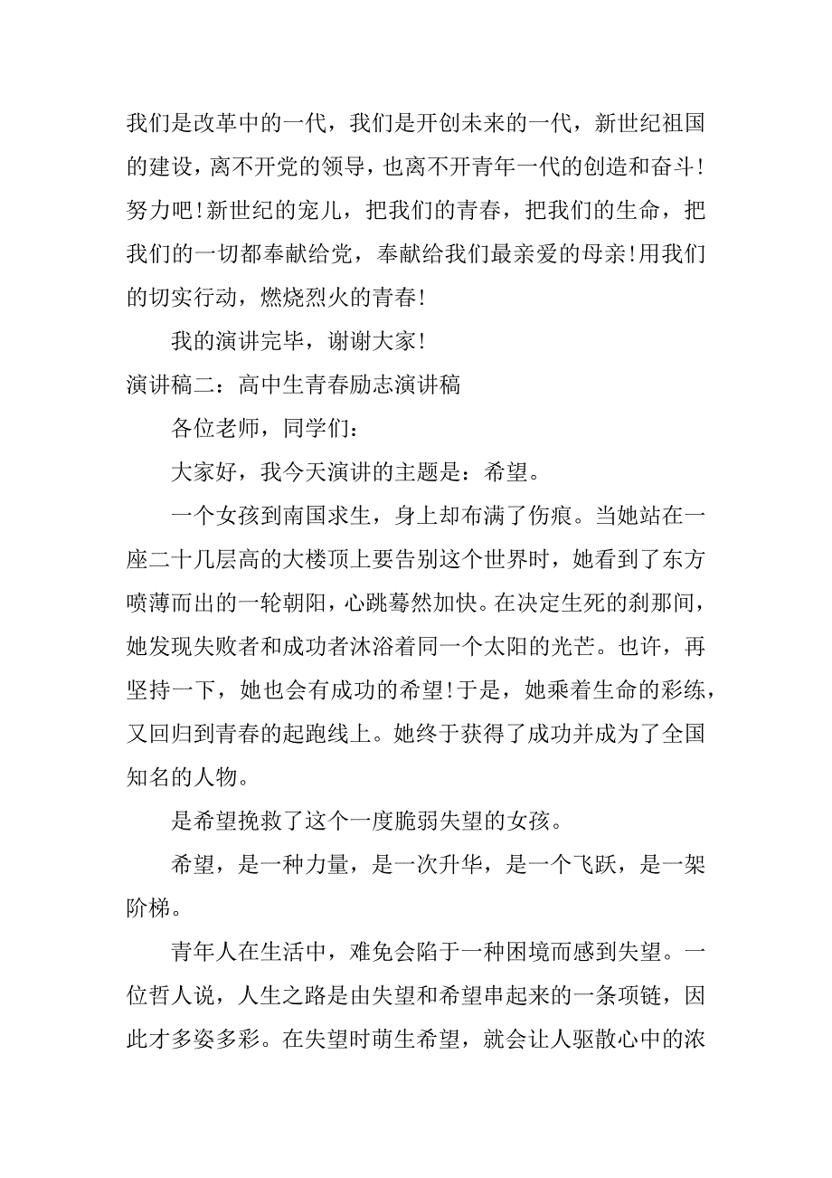 高中生青春励志演讲稿.docx_第4页