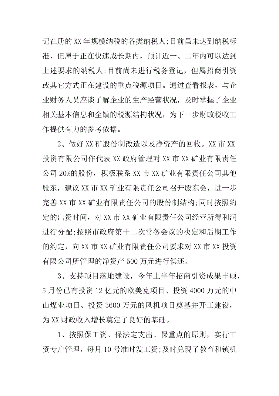 财政工作总结才参考.docx_第2页