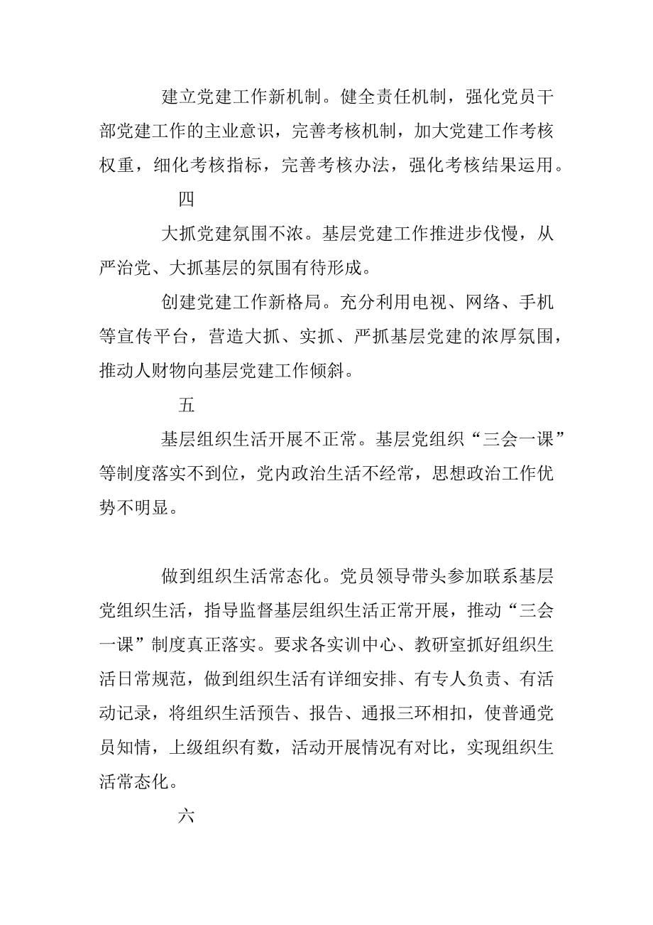 针对共性问题分析原因，健全完善相关制度.docx_第5页