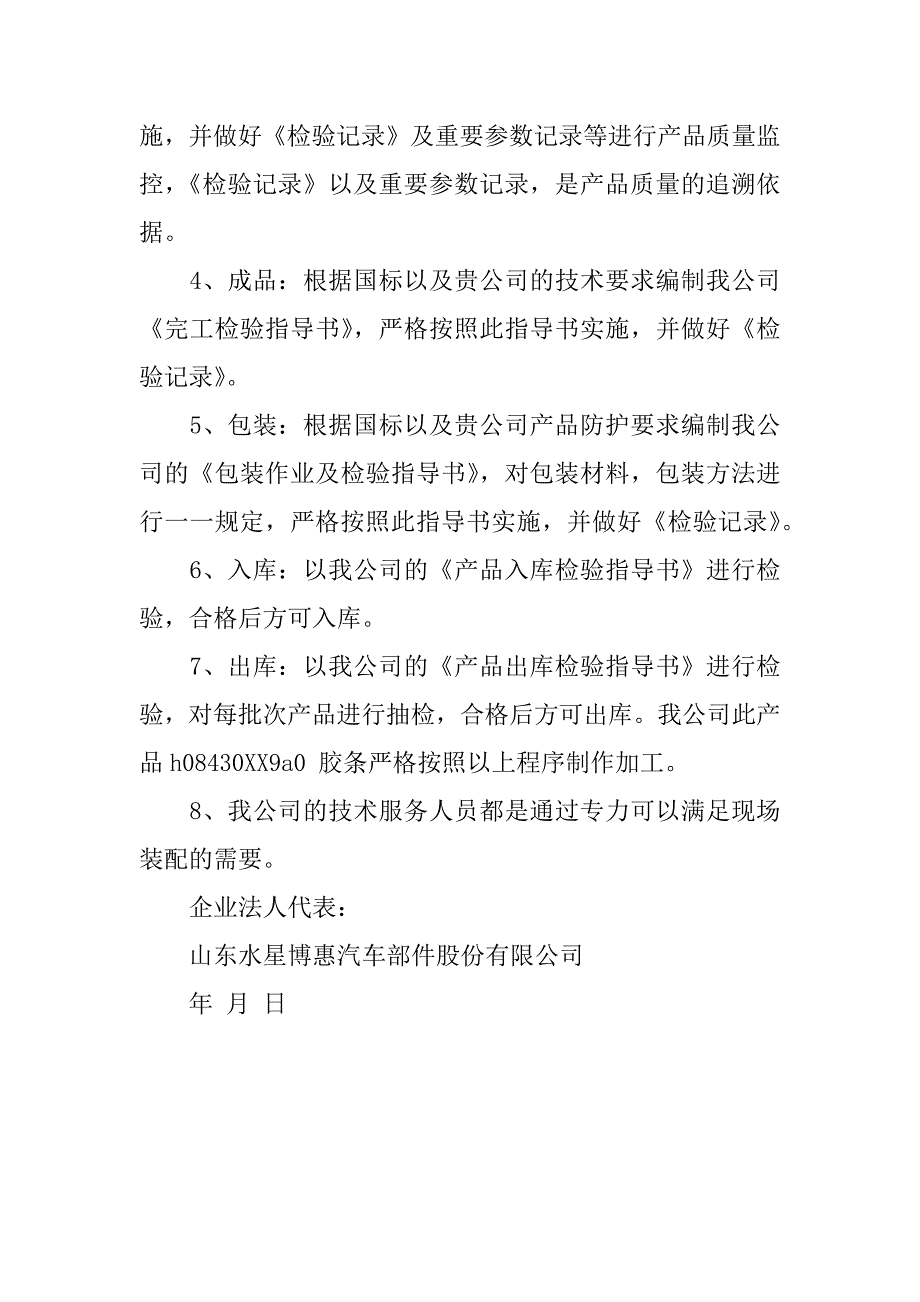 车辆质量保证书参考.docx_第2页