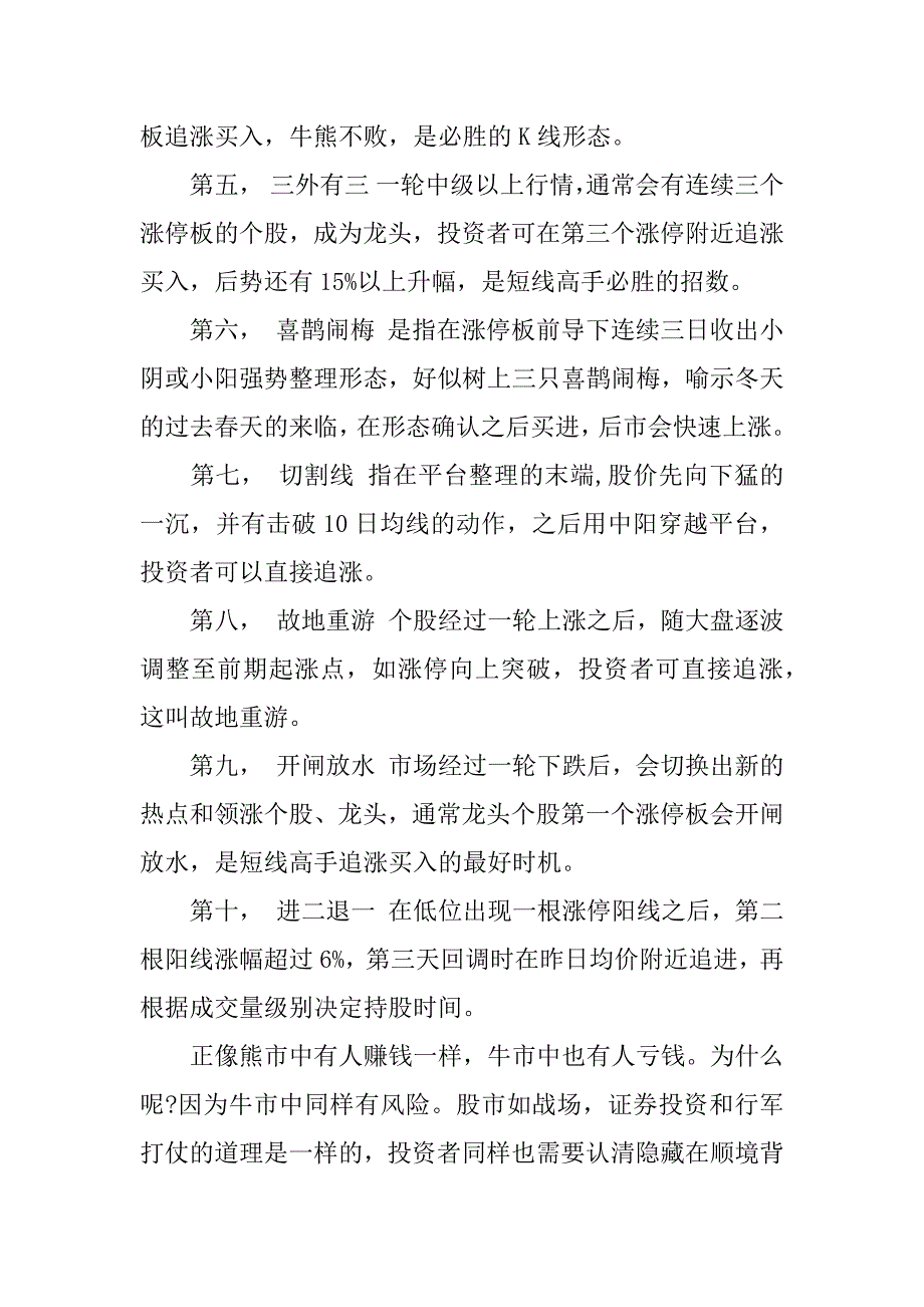 证券公司培训总结.docx_第2页