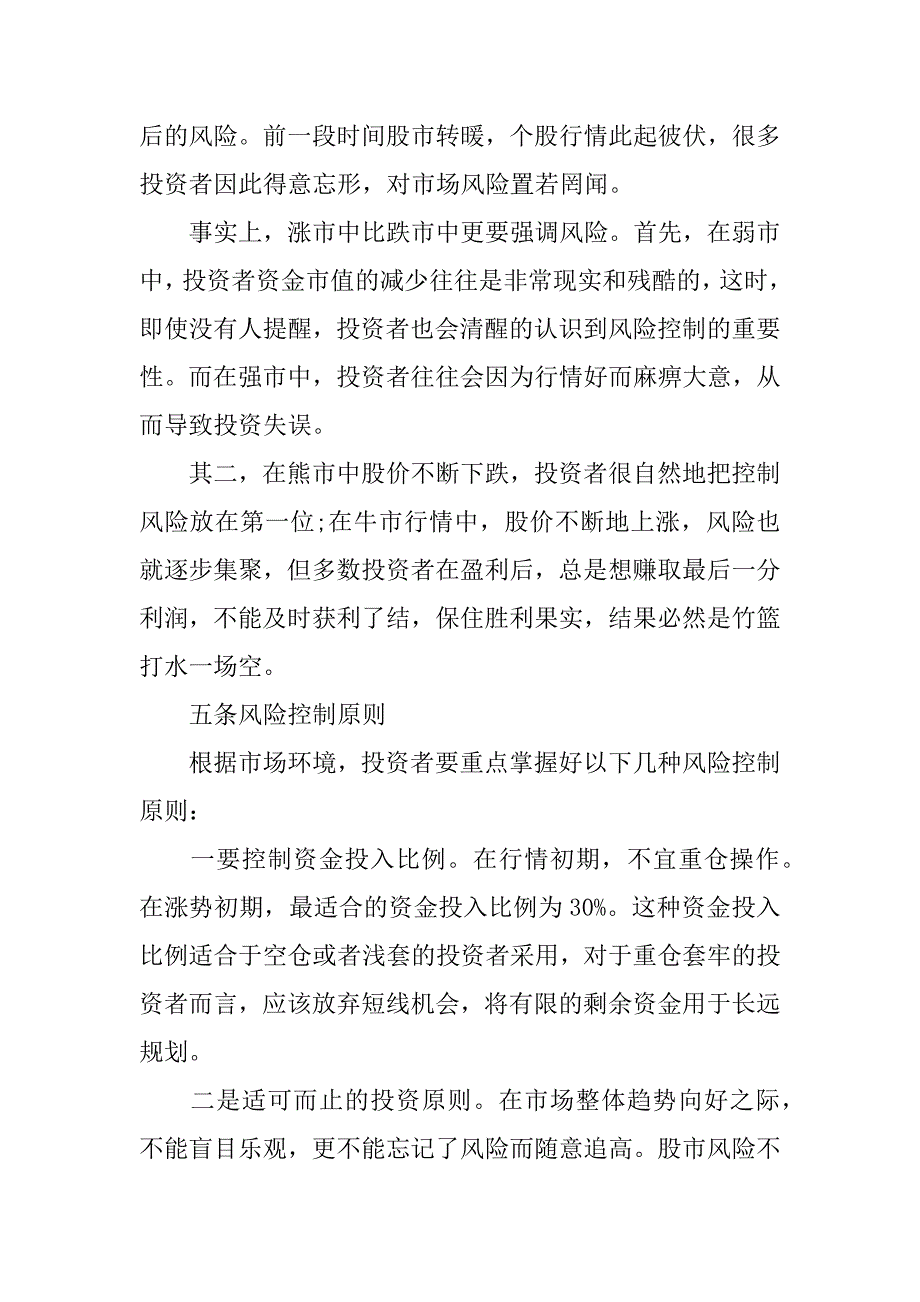 证券公司培训总结.docx_第3页