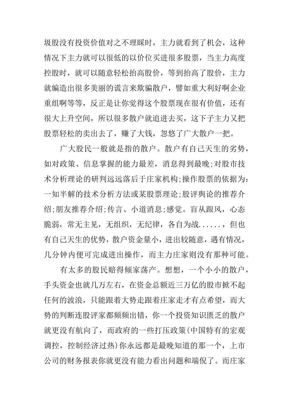 证券公司培训总结.docx_第5页