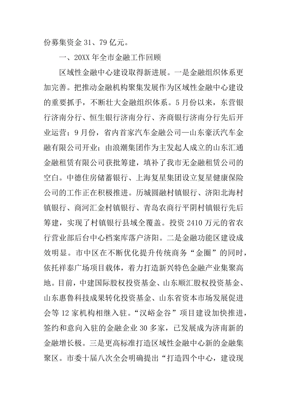 金融活动工作总结.docx_第2页