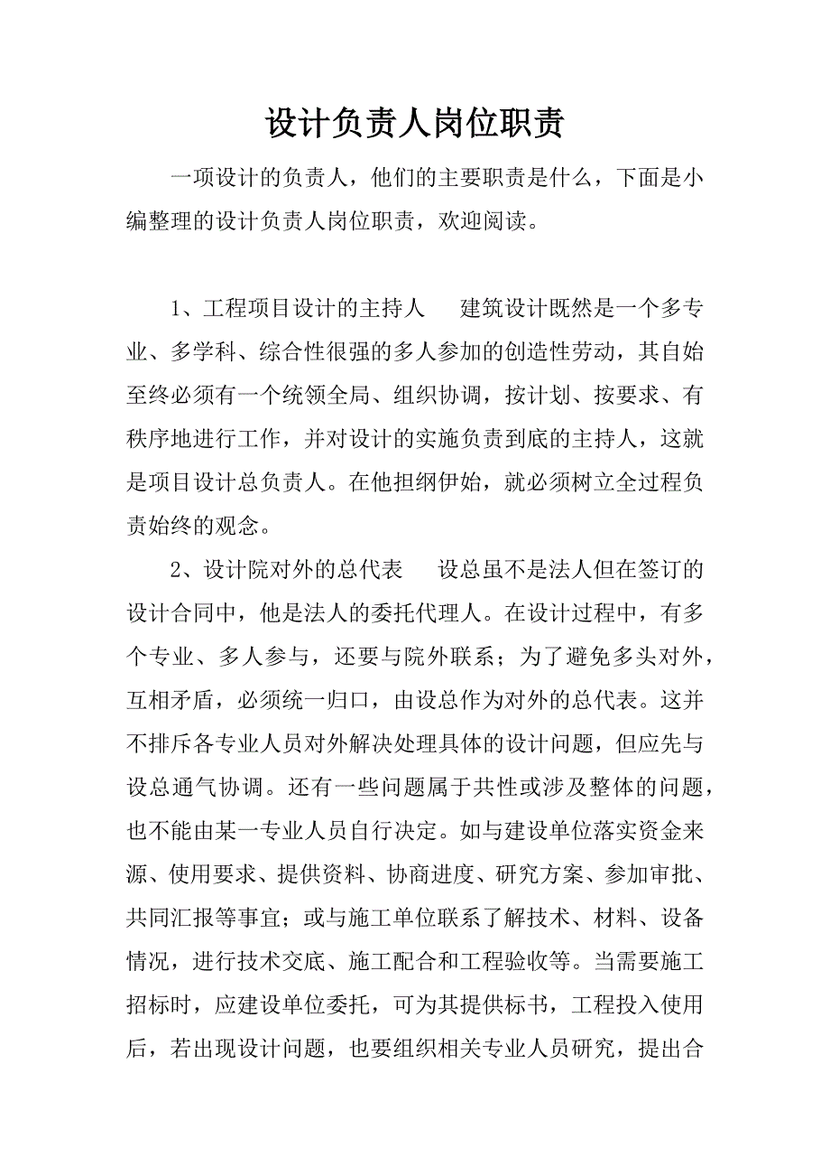 设计负责人岗位职责.docx_第1页