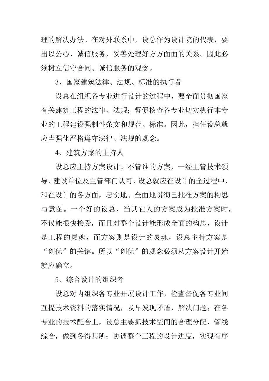 设计负责人岗位职责.docx_第2页