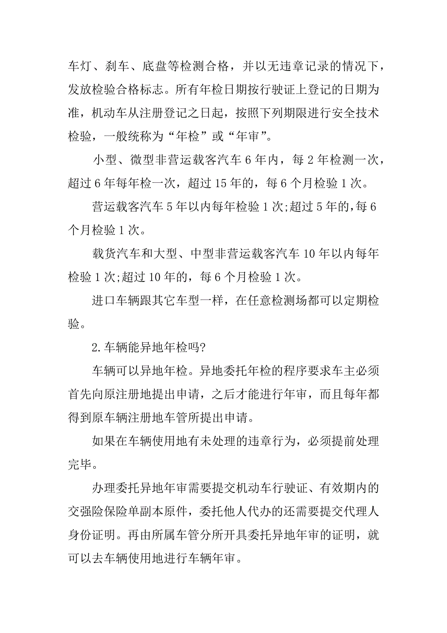 车辆年检需要什么资料.docx_第3页