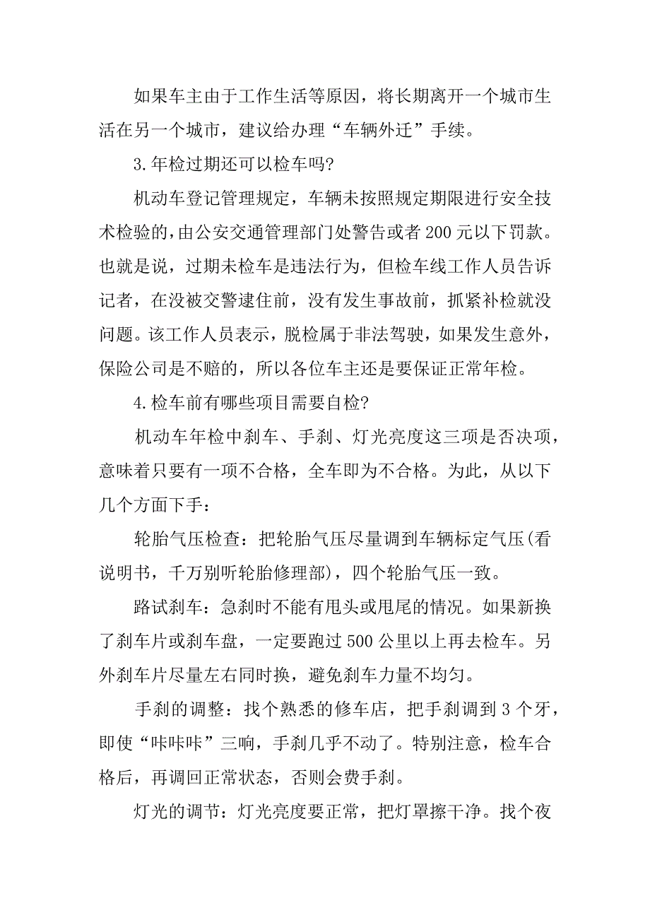 车辆年检需要什么资料.docx_第4页