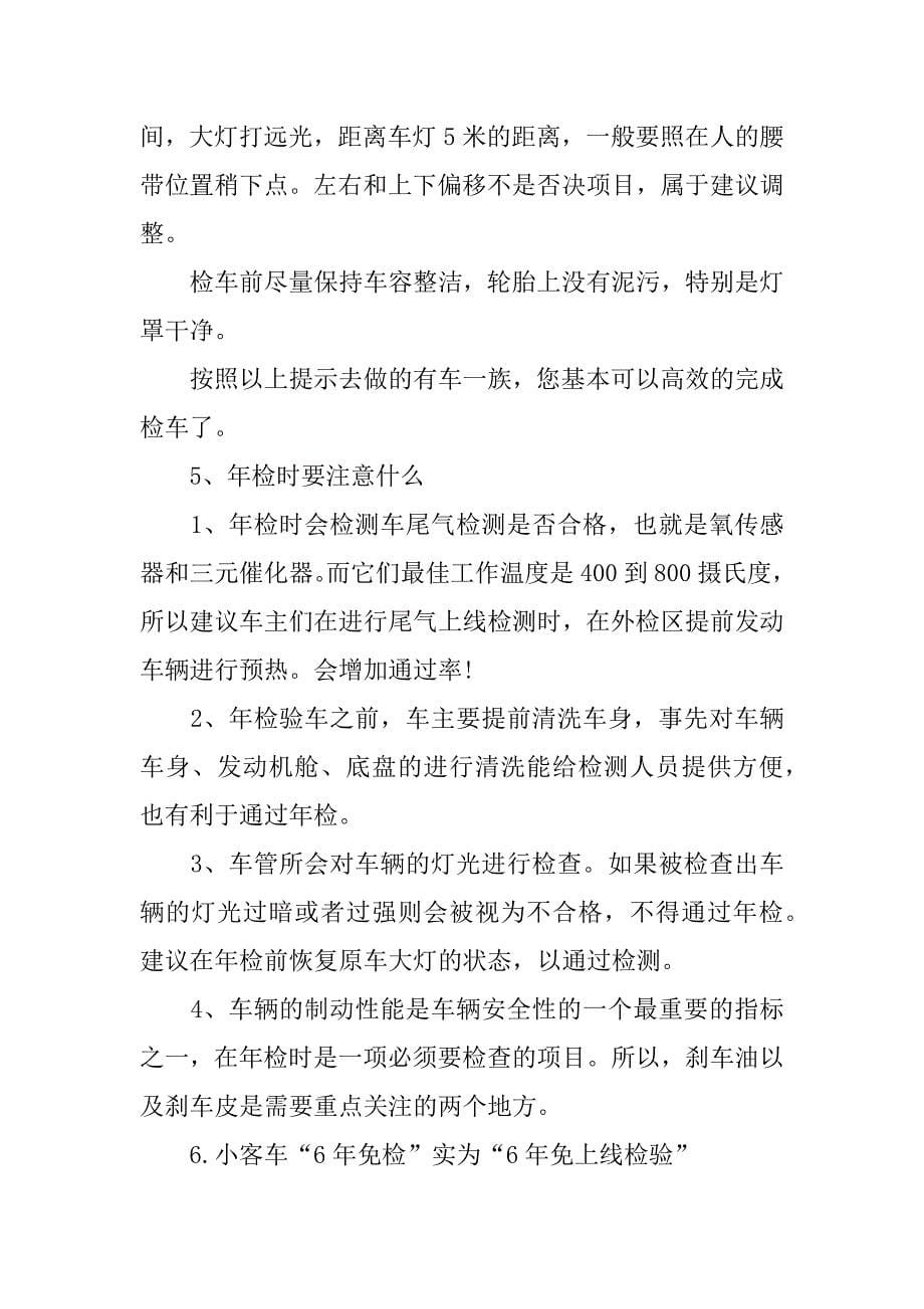 车辆年检需要什么资料.docx_第5页