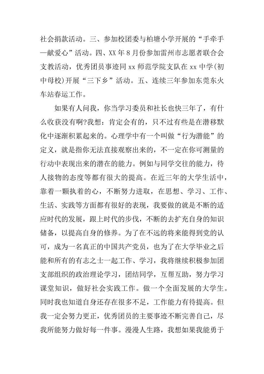 高中优秀共青团团员事迹材料.docx_第5页