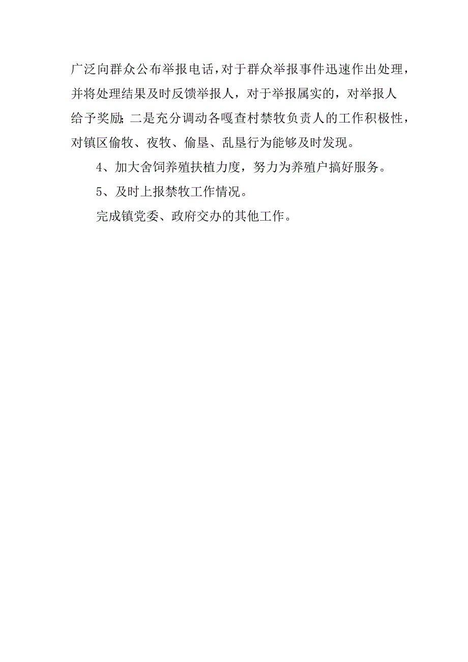 镇草原站年度工作计划.docx_第3页