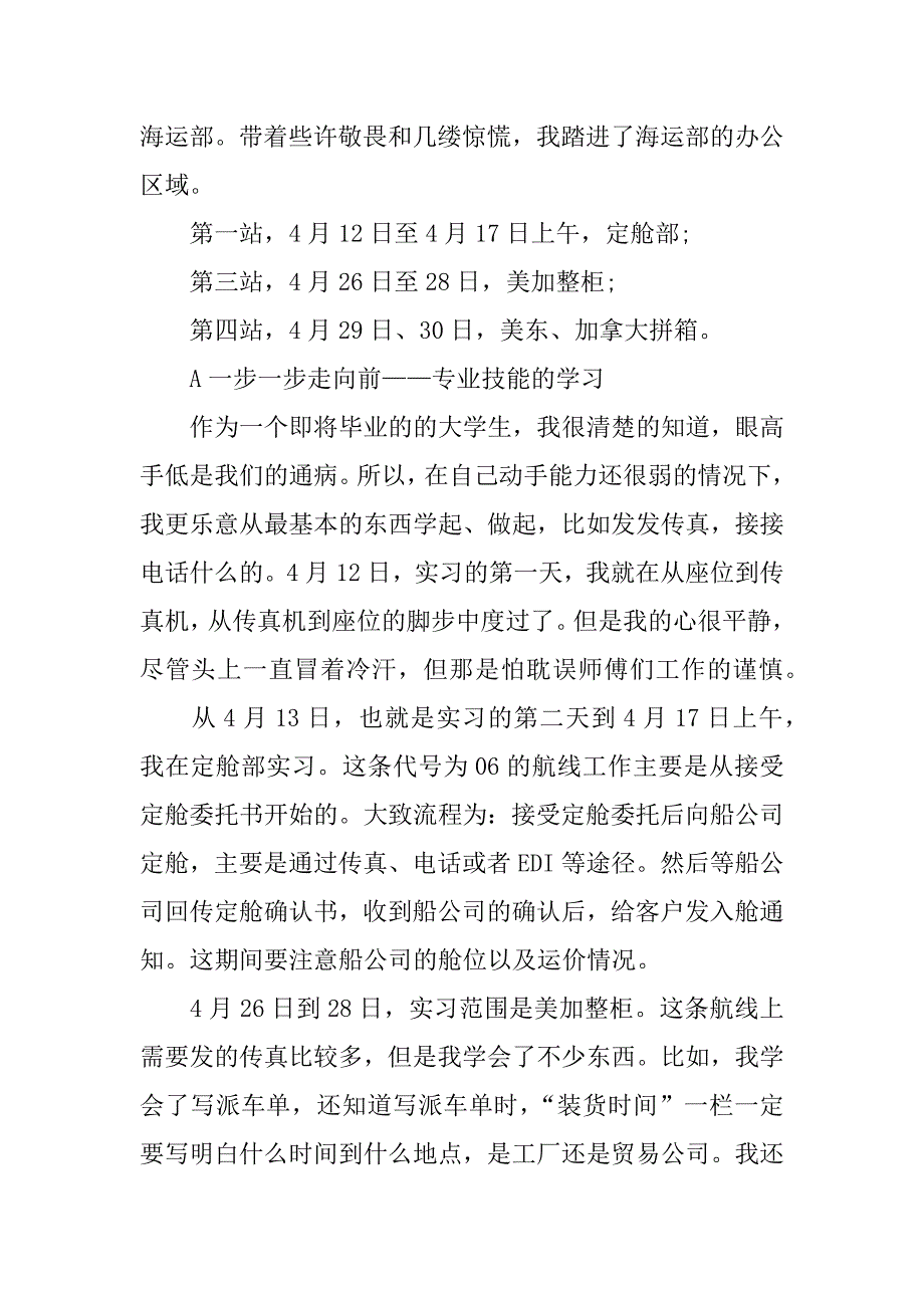 货运公司公司实习报告.docx_第2页