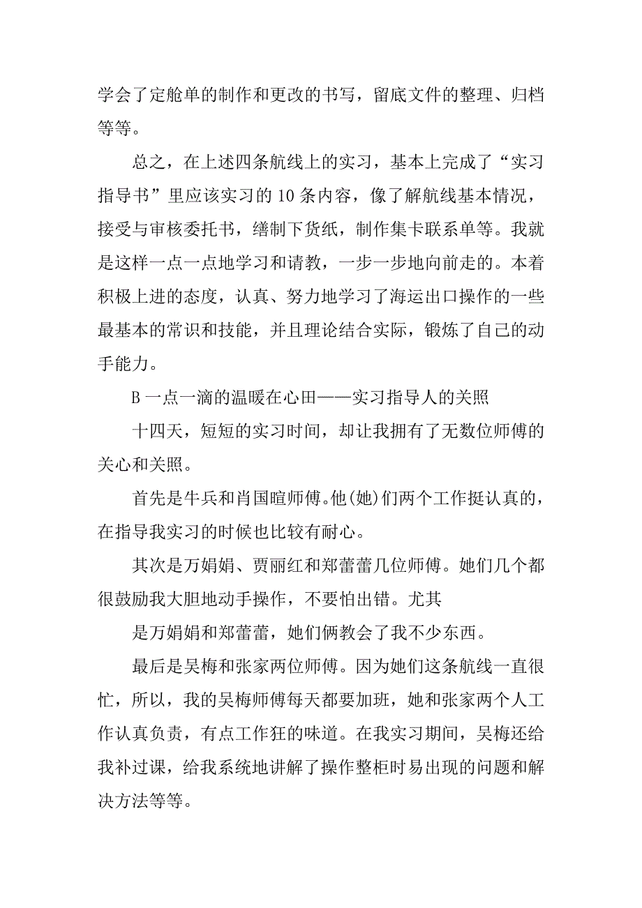 货运公司公司实习报告.docx_第3页