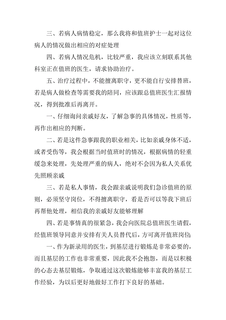 面试护理问题及回答.doc_第2页