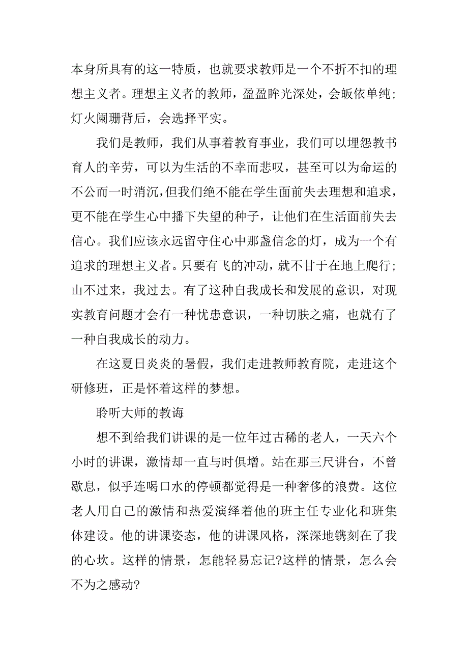 高中班主任心得体会.docx_第2页