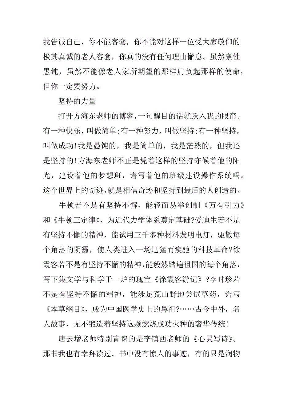 高中班主任心得体会.docx_第4页