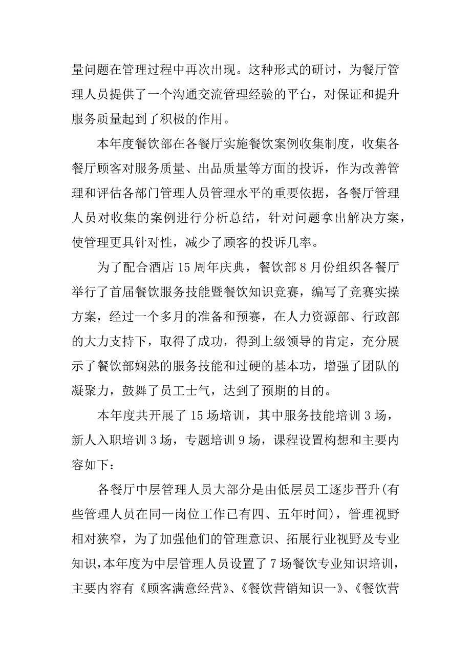 餐饮部年终总结.docx_第3页