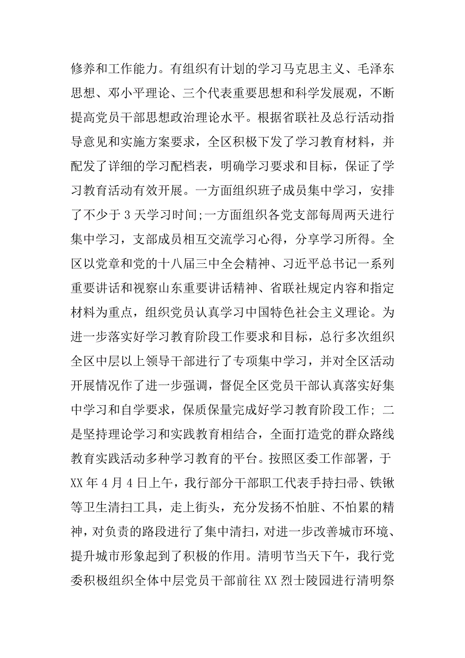 银行基层党建工作汇报材料.docx_第2页